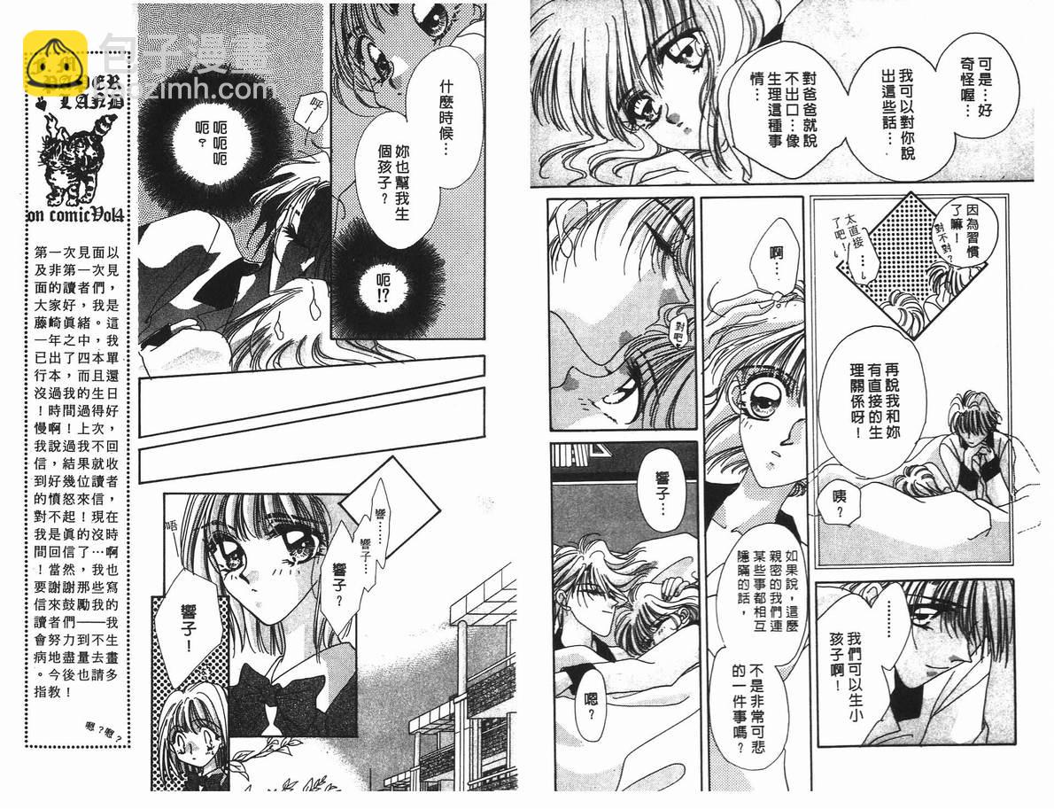 《凝眸深处》第4卷 第9页