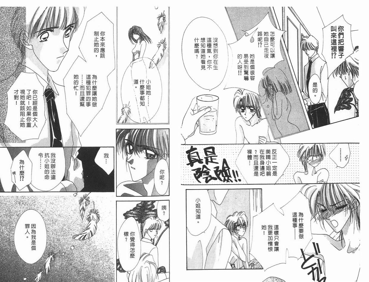 《凝眸深处》第7卷 第10页
