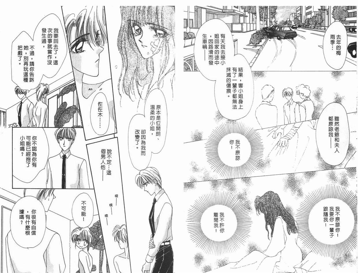 《凝眸深处》第7卷 第11页