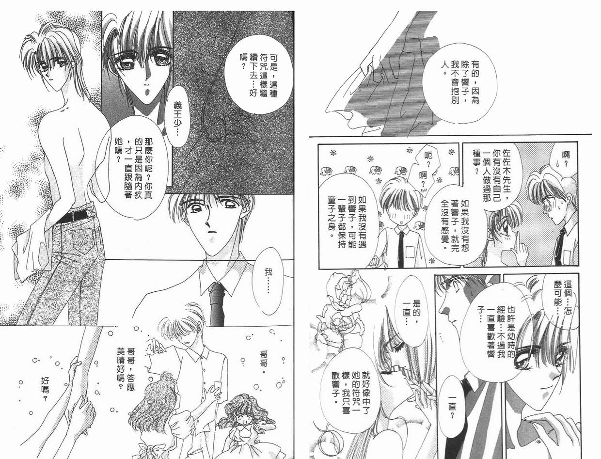 《凝眸深处》第7卷 第12页