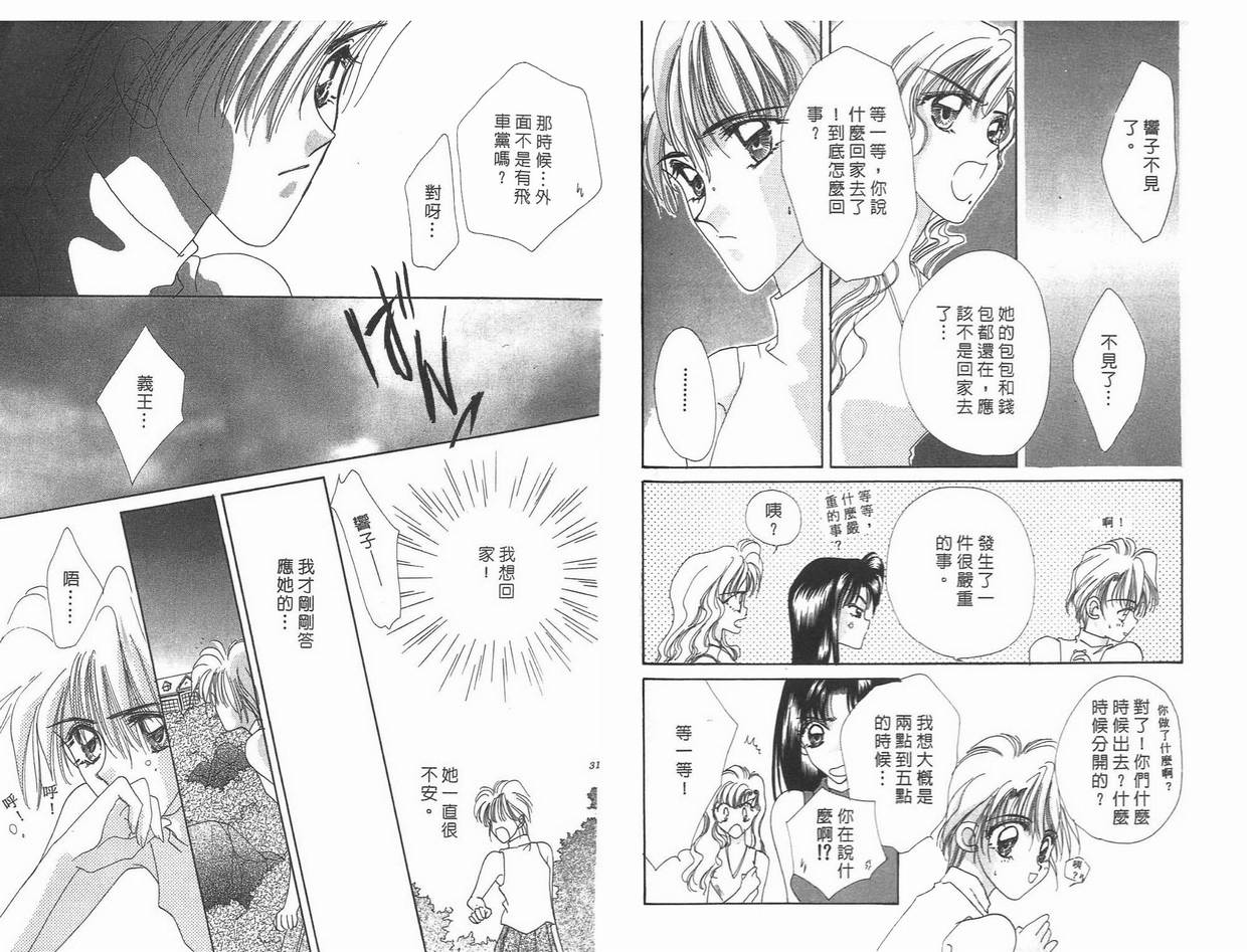 《凝眸深处》第7卷 第16页