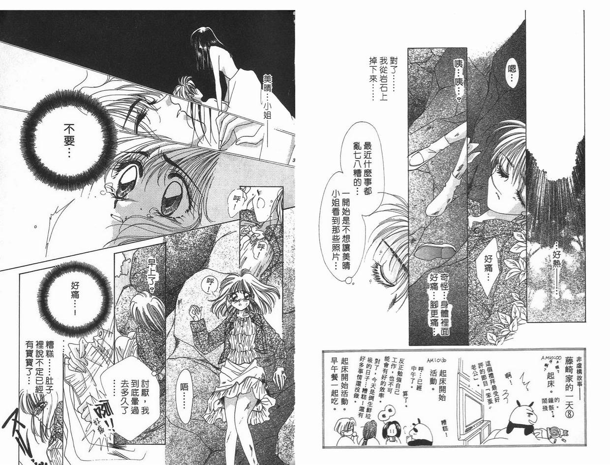 《凝眸深处》第7卷 第19页