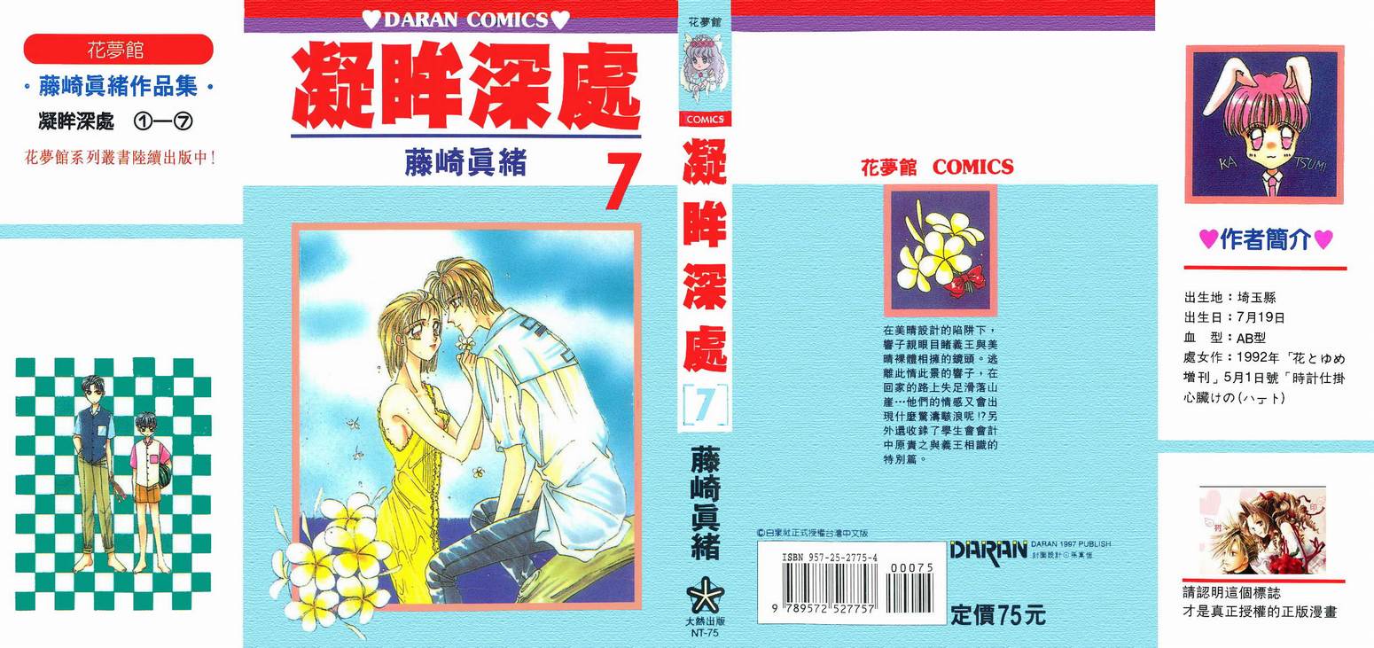 《凝眸深处》第7卷 第1页