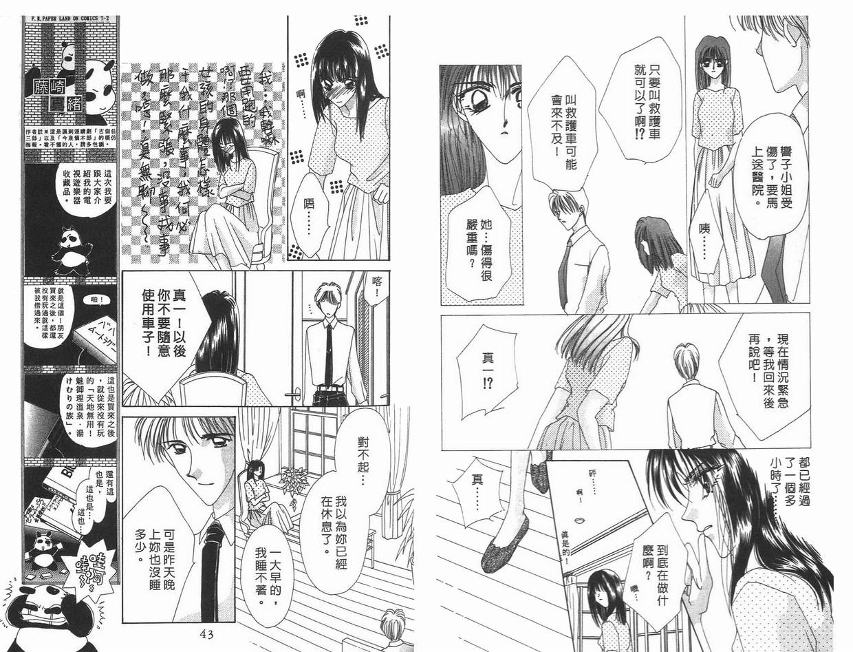《凝眸深处》第7卷 第22页