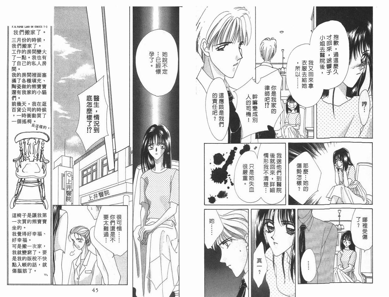 《凝眸深处》第7卷 第23页
