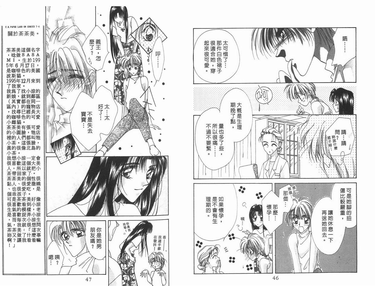 《凝眸深处》第7卷 第24页