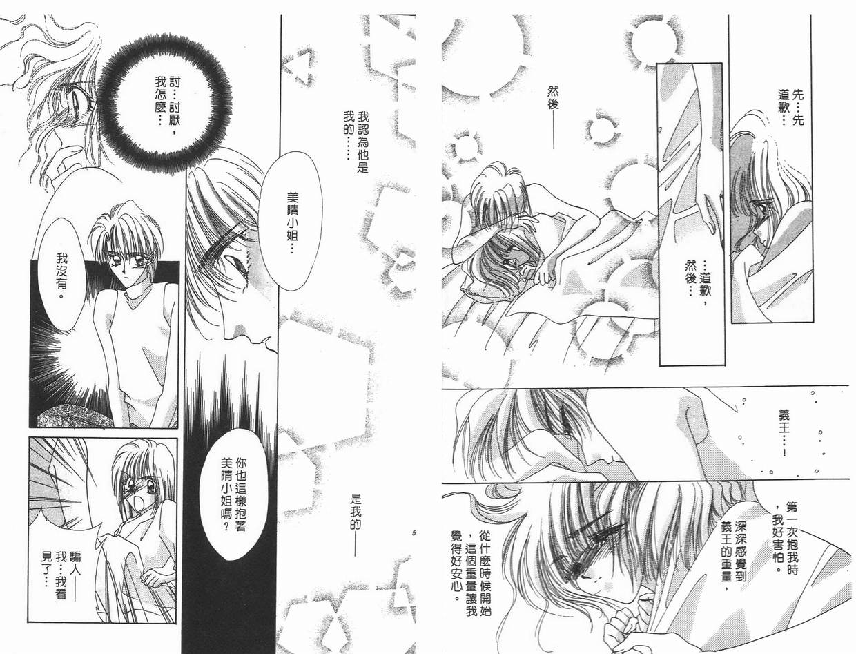 《凝眸深处》第7卷 第26页
