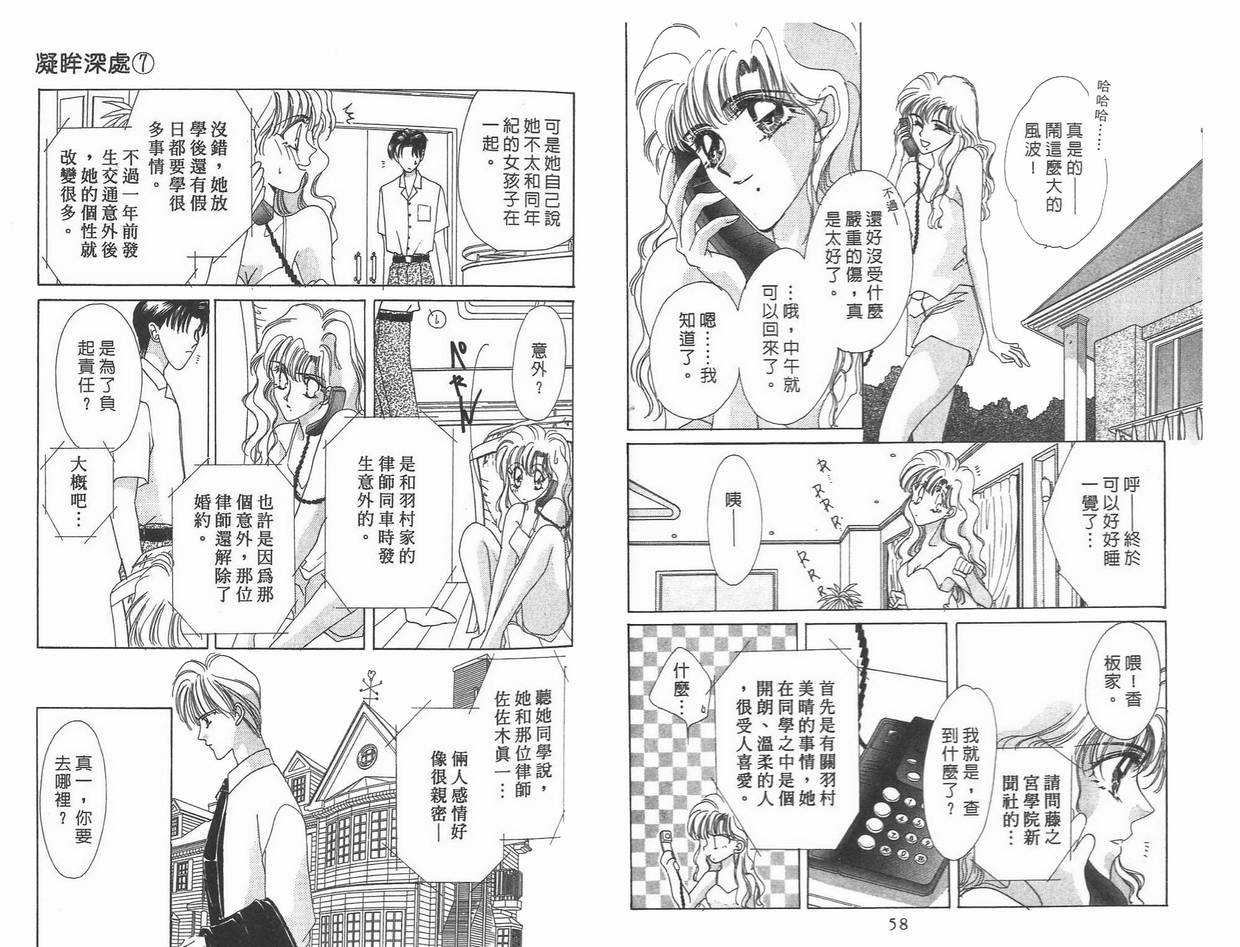 《凝眸深处》第7卷 第30页