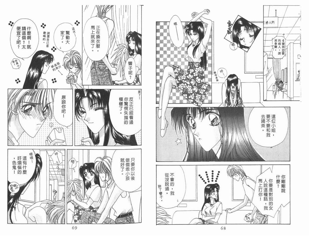 《凝眸深处》第7卷 第35页