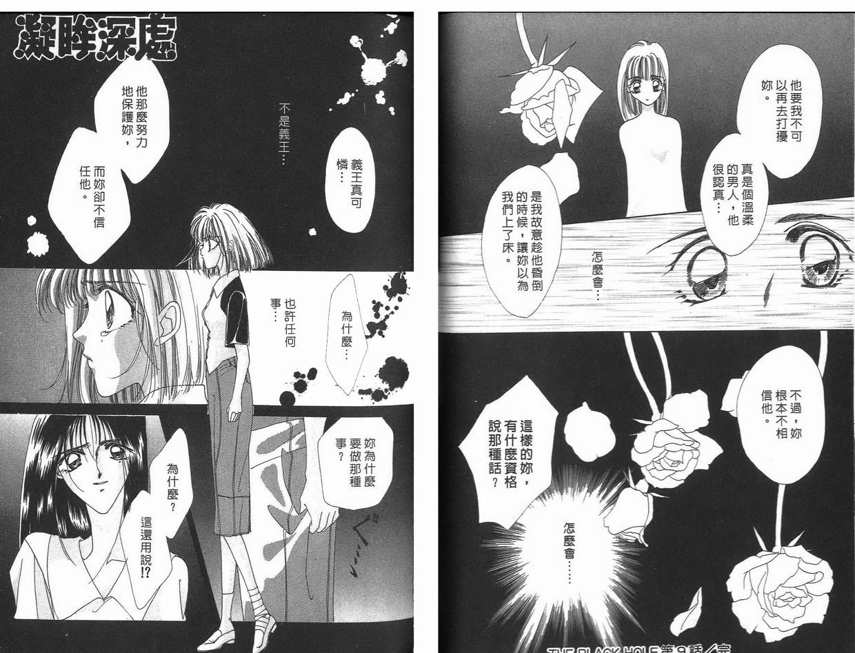 《凝眸深处》第7卷 第48页