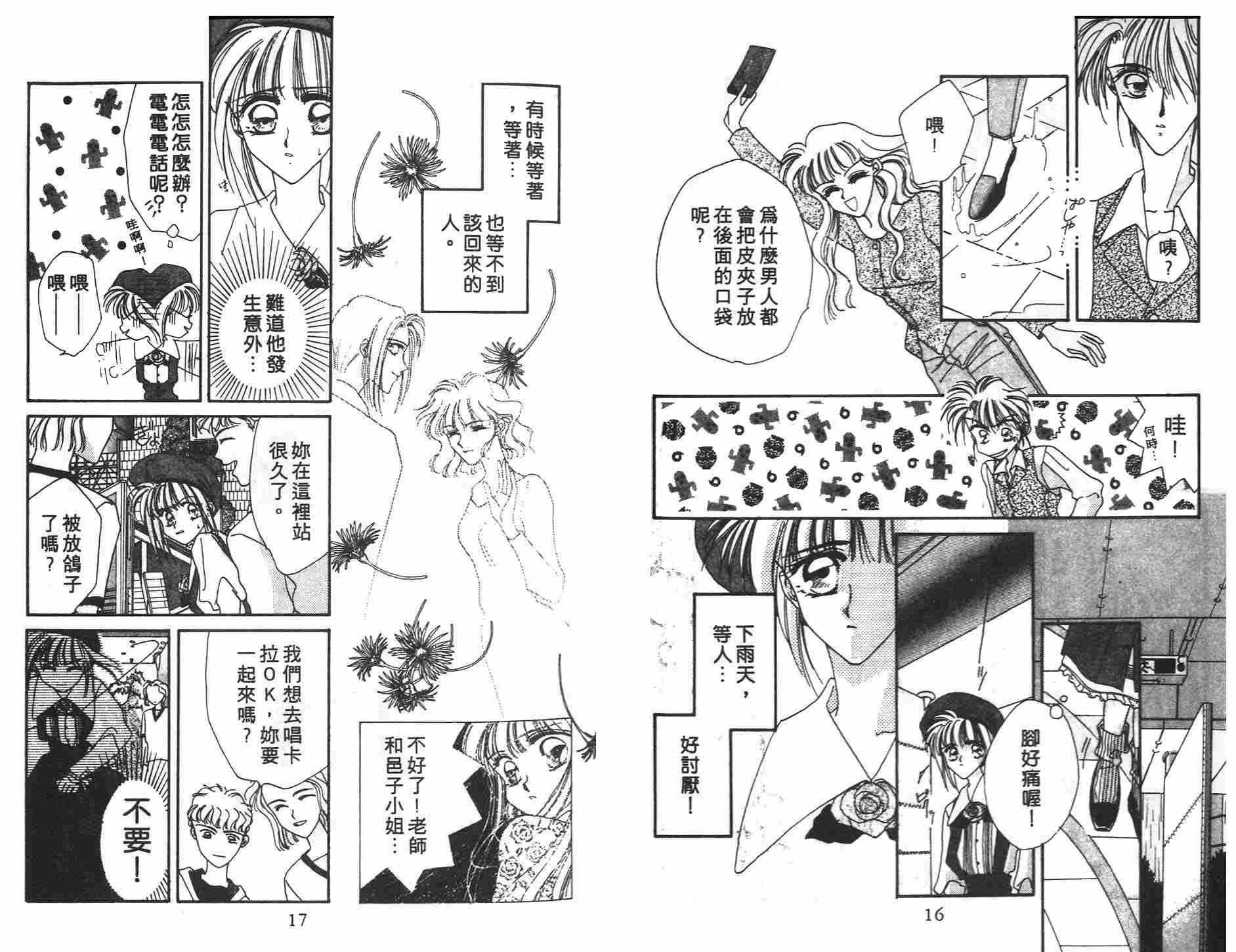 《凝眸深处》第3卷 第10页