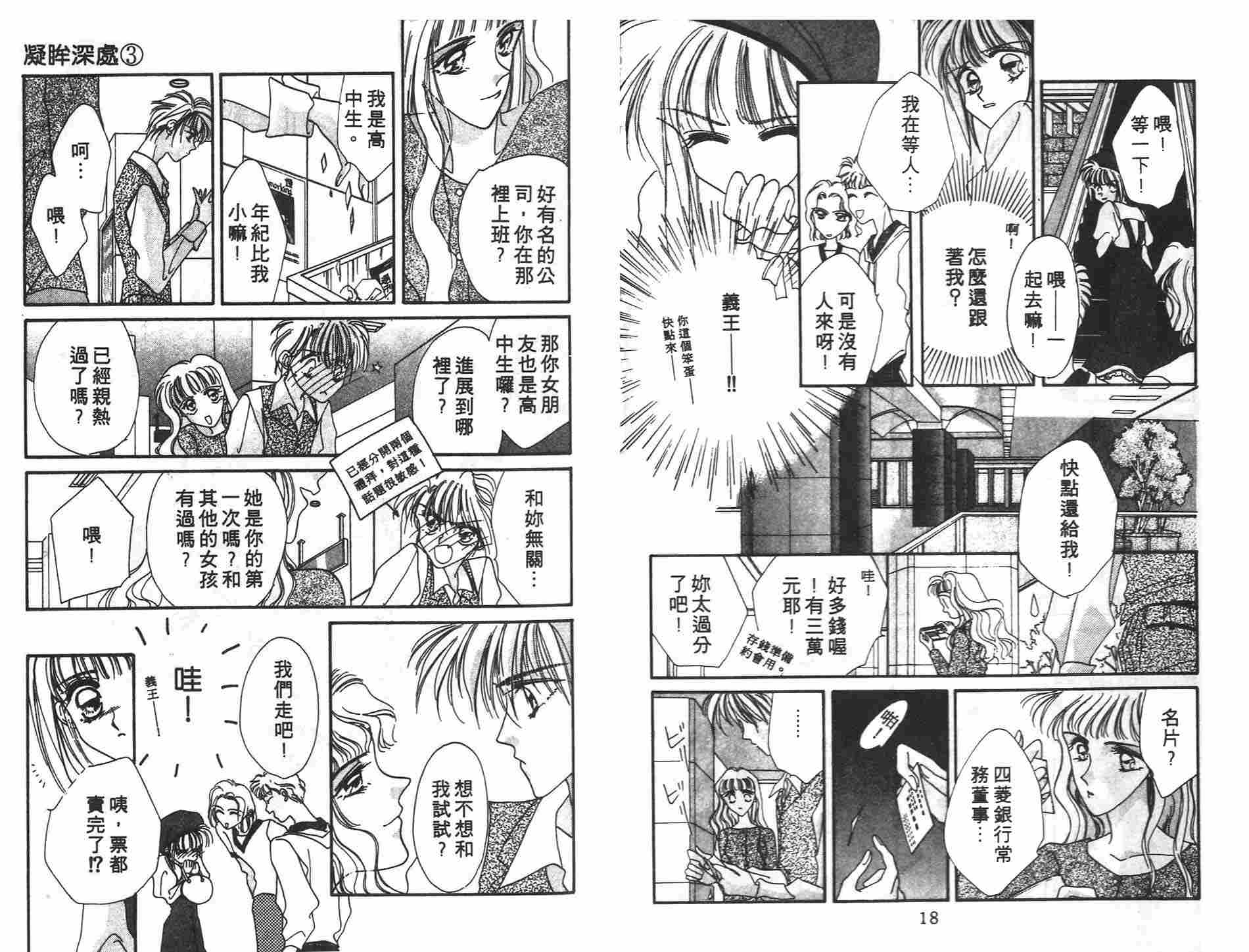 《凝眸深处》第3卷 第11页