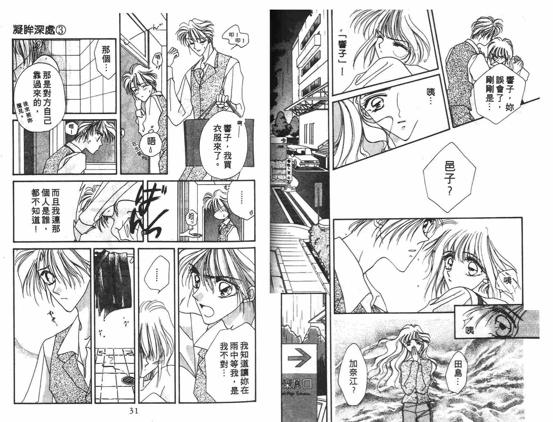 《凝眸深处》第3卷 第17页