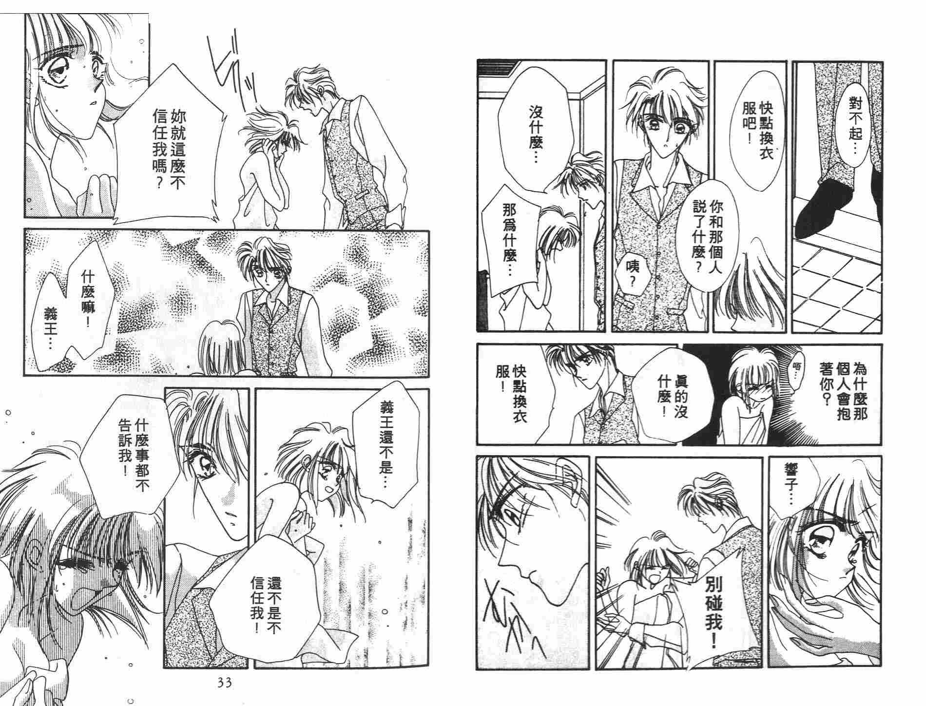 《凝眸深处》第3卷 第18页