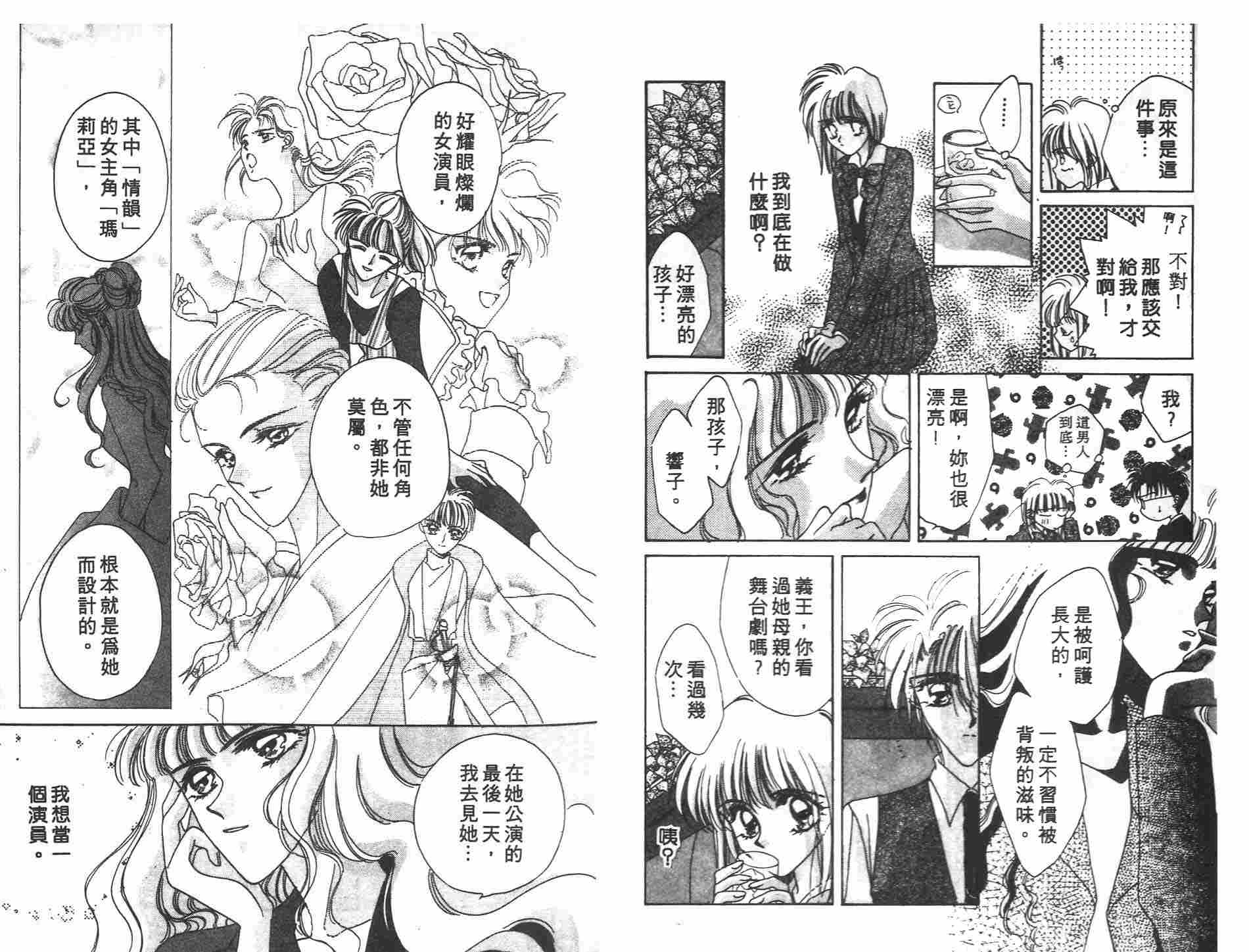 《凝眸深处》第3卷 第24页