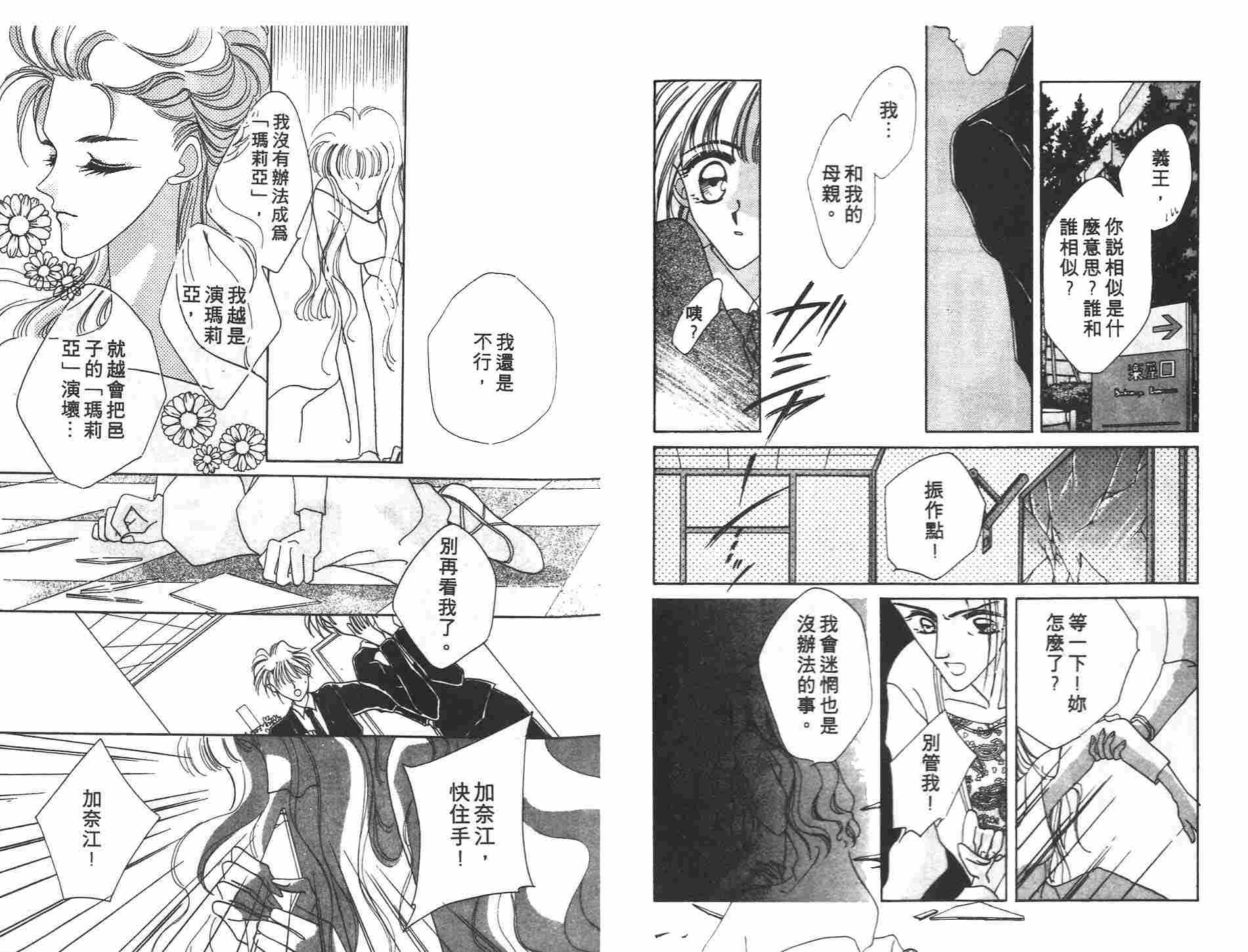 《凝眸深处》第3卷 第29页