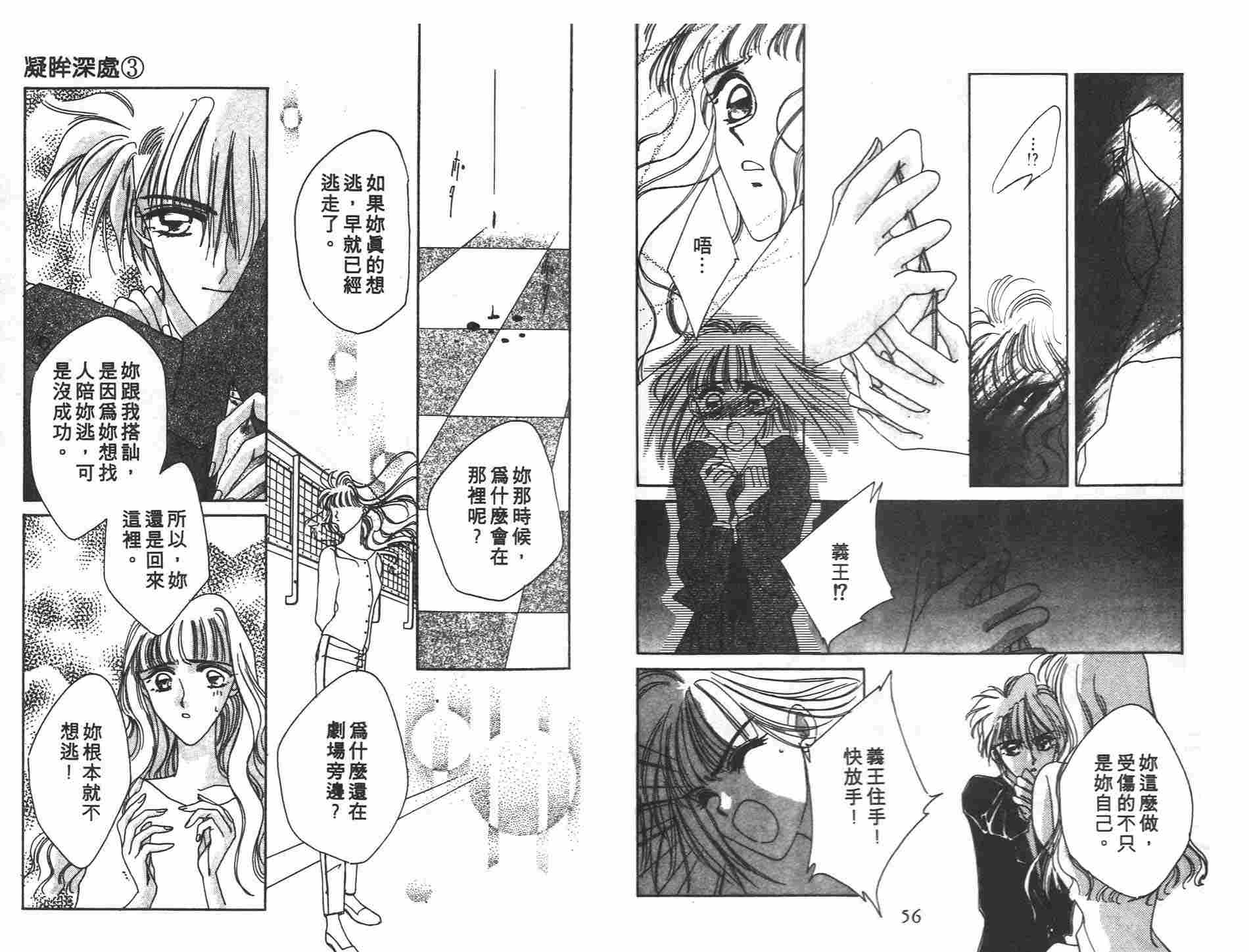《凝眸深处》第3卷 第30页