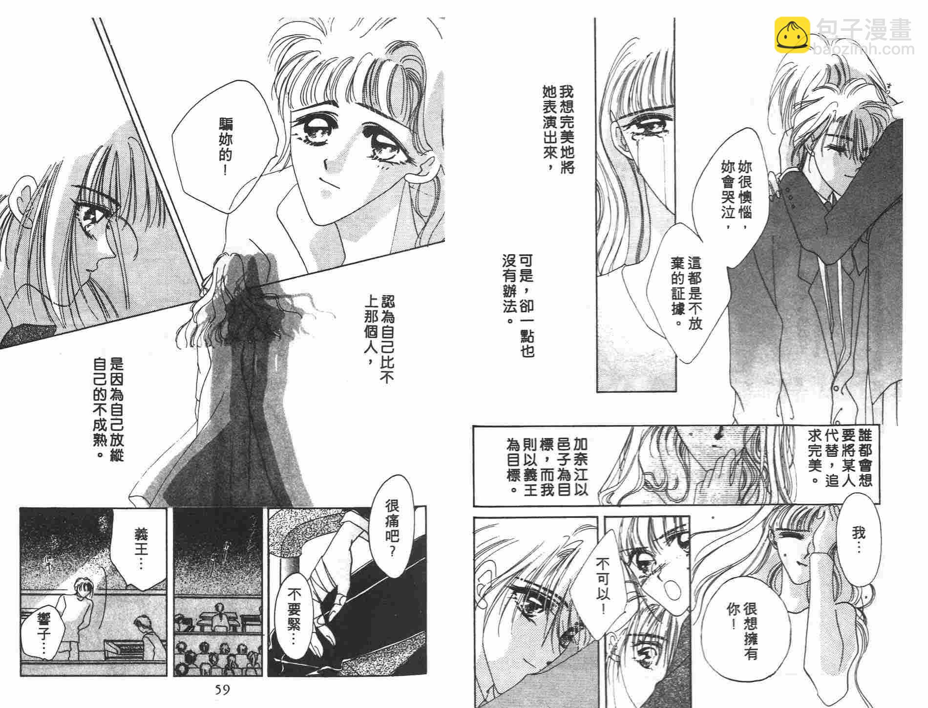 《凝眸深处》第3卷 第31页