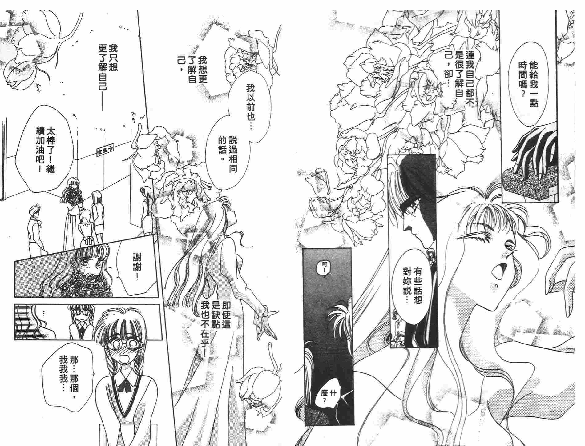 《凝眸深处》第3卷 第32页
