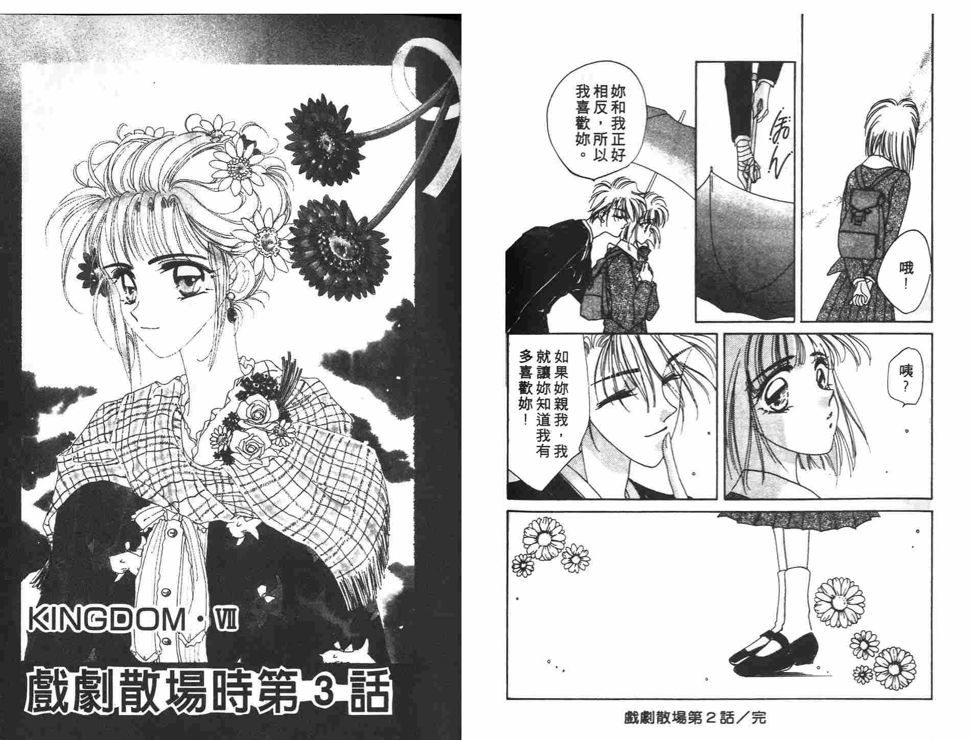 《凝眸深处》第3卷 第34页
