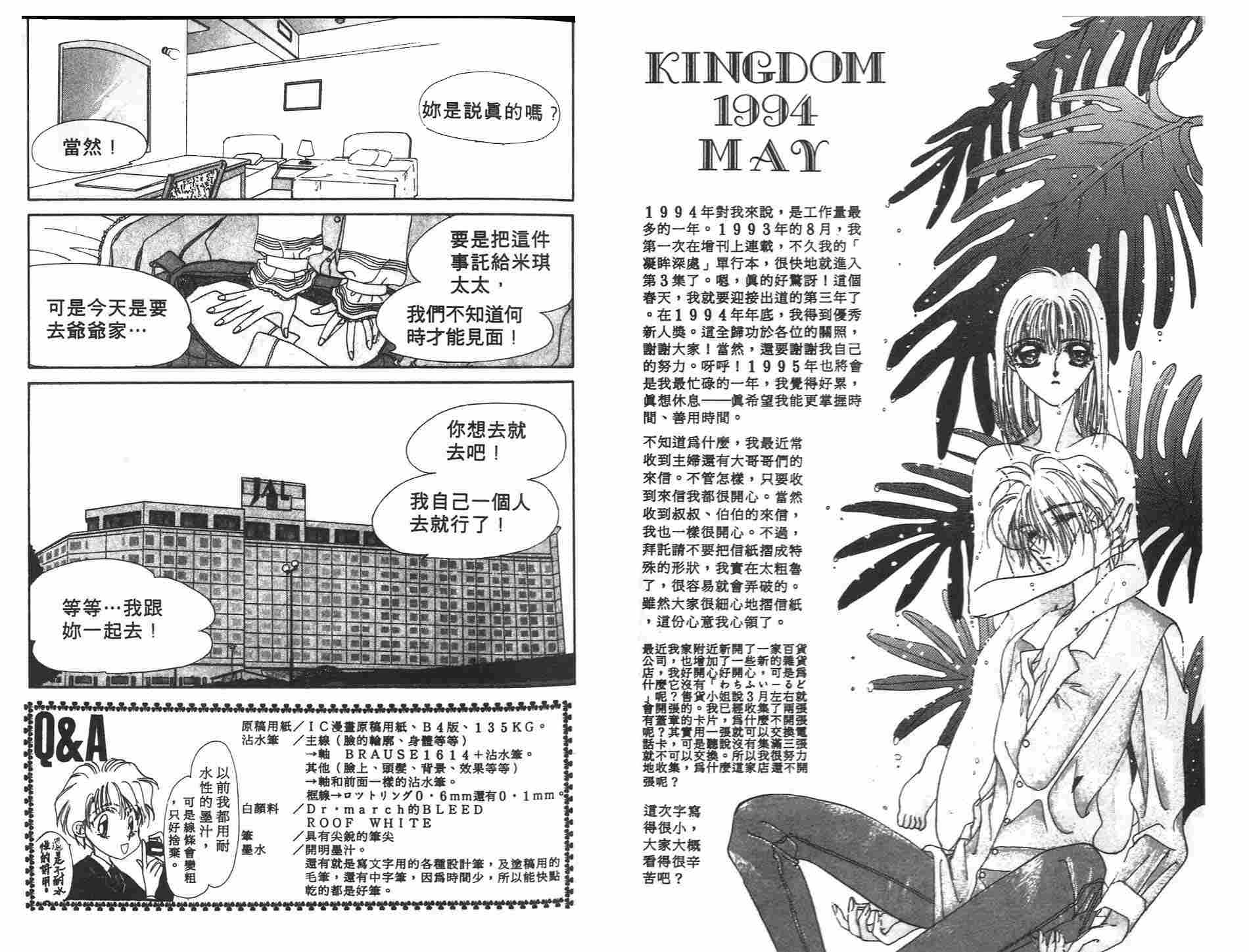 《凝眸深处》第3卷 第35页