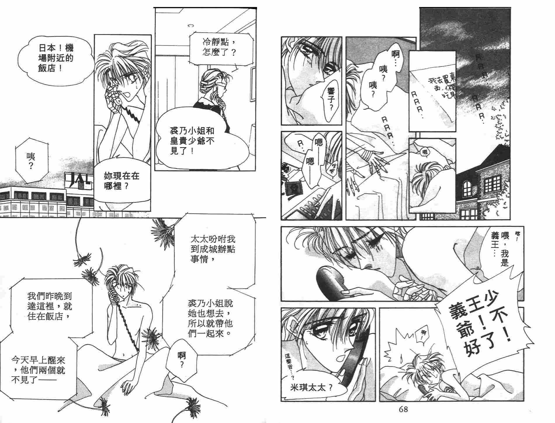 《凝眸深处》第3卷 第36页