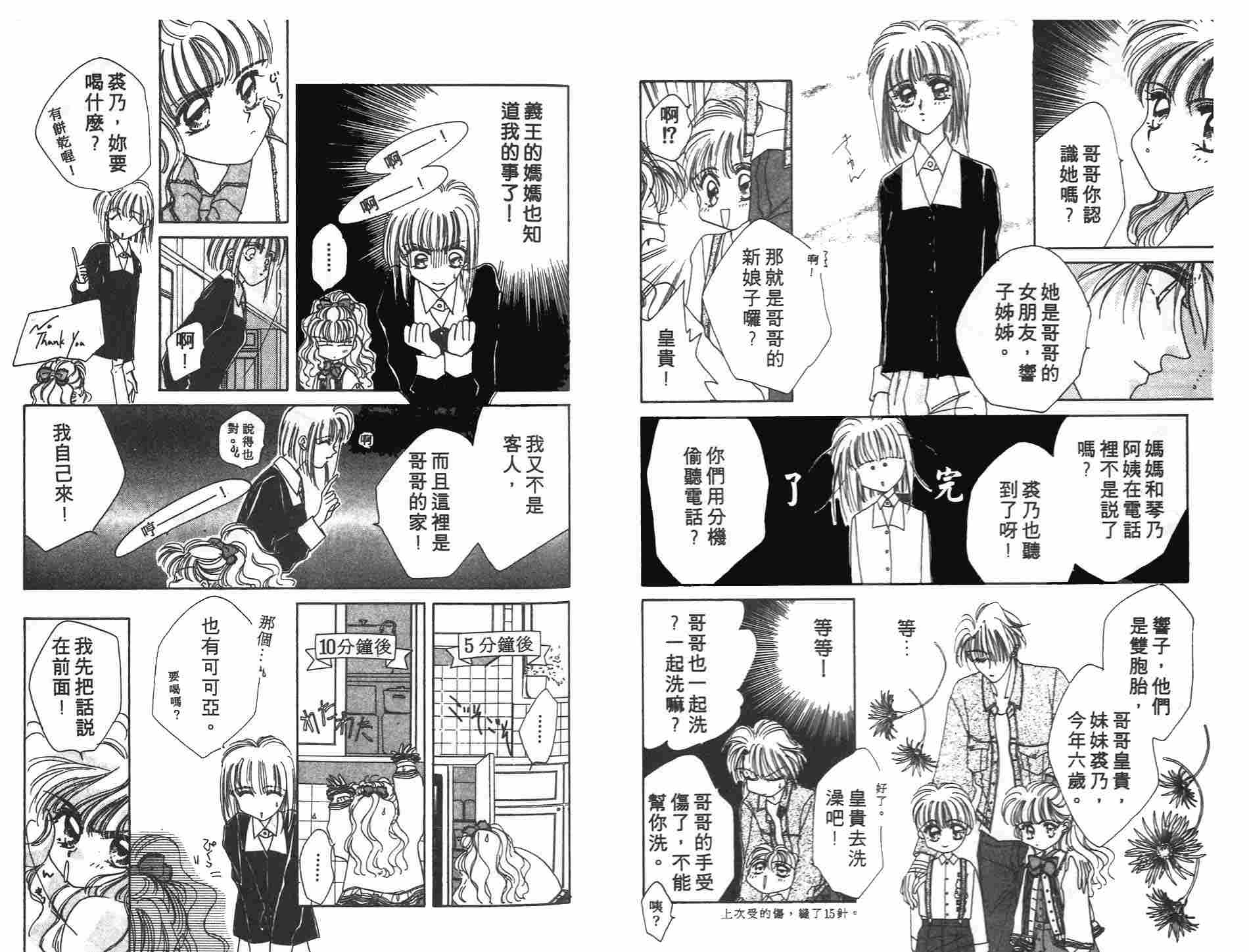 《凝眸深处》第3卷 第40页