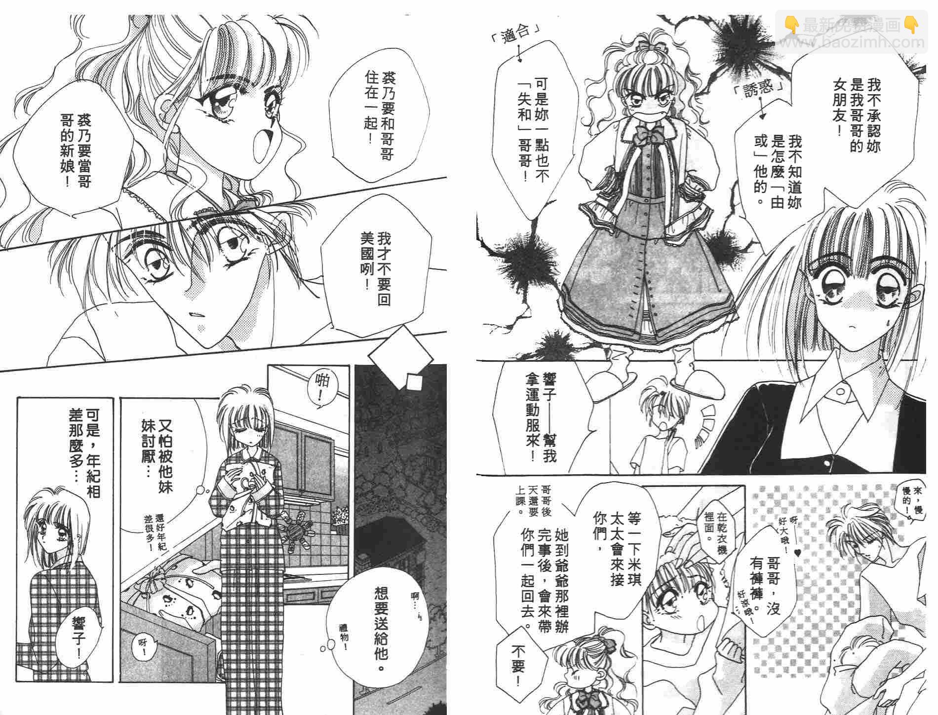 《凝眸深处》第3卷 第41页