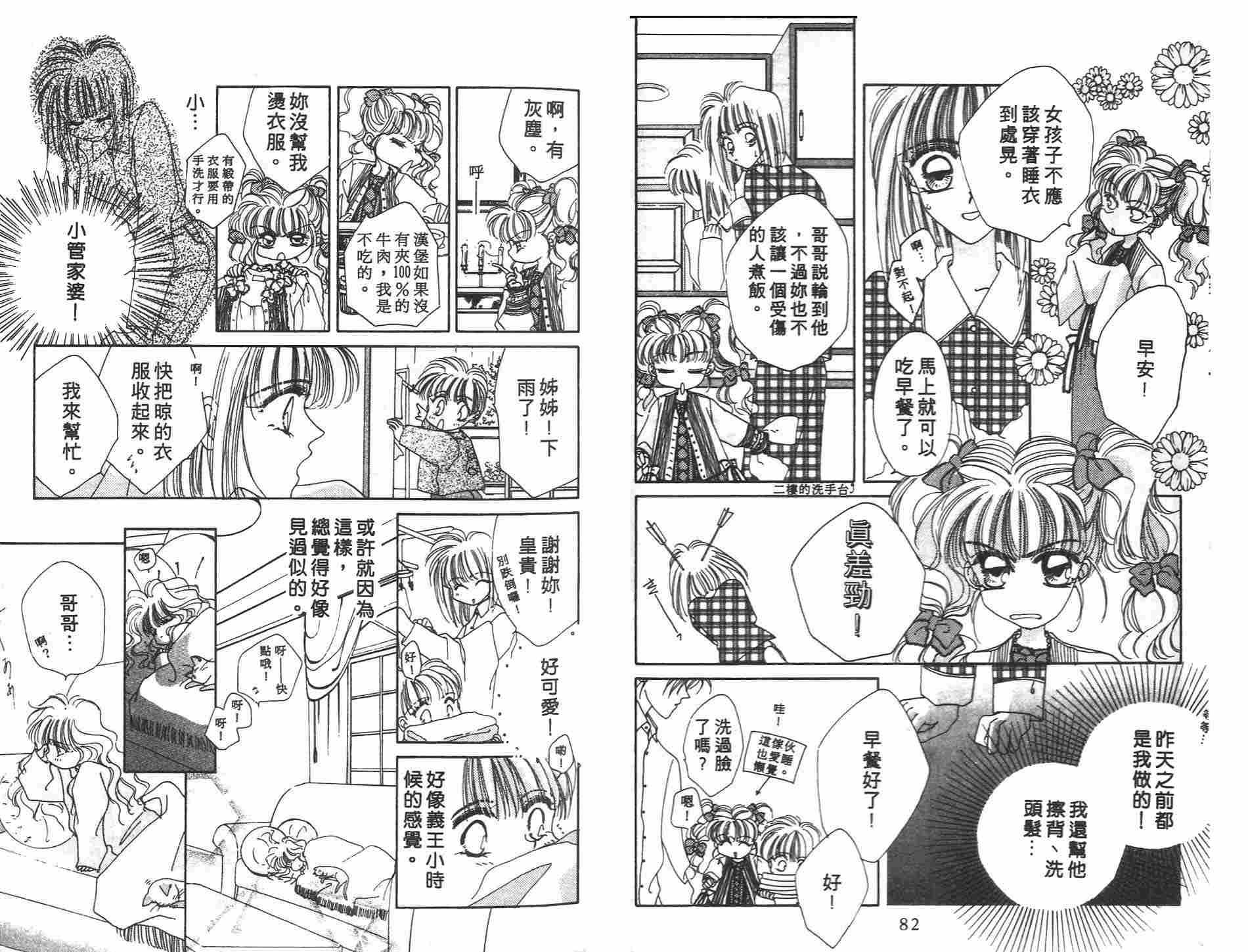 《凝眸深处》第3卷 第43页