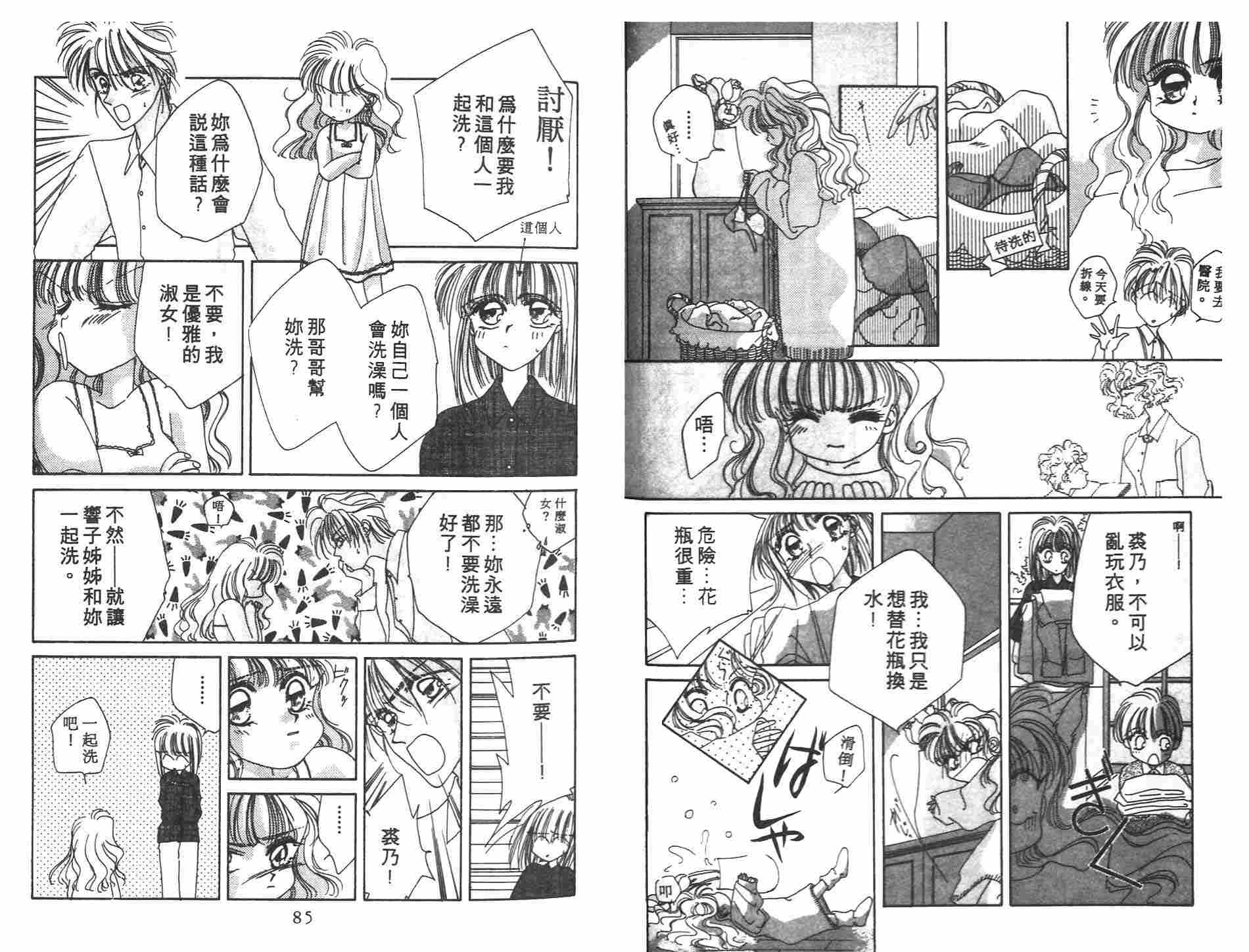 《凝眸深处》第3卷 第44页