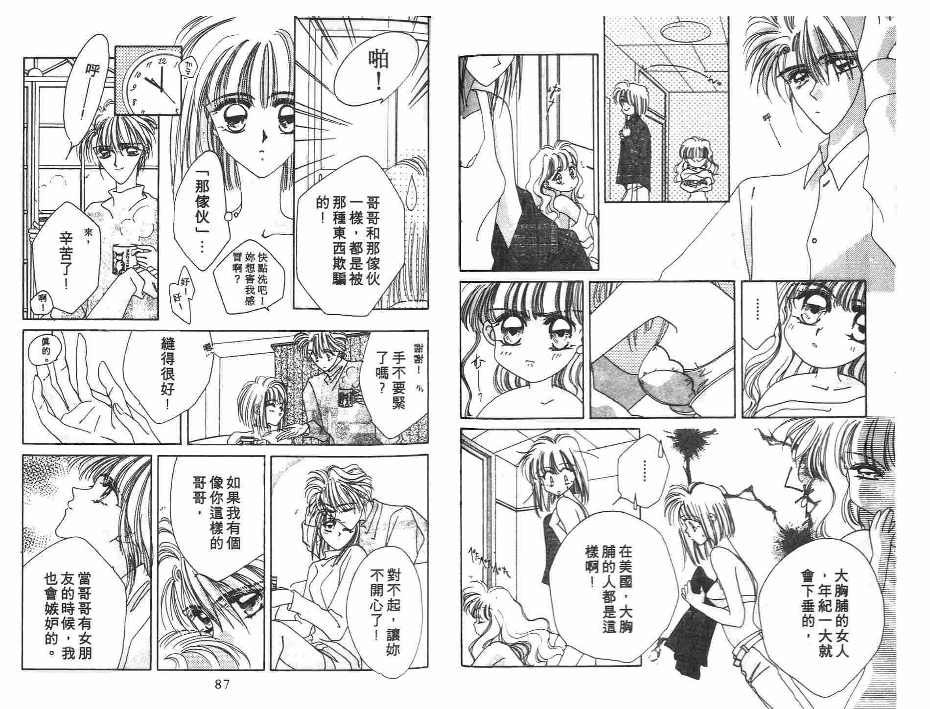 《凝眸深处》第3卷 第45页