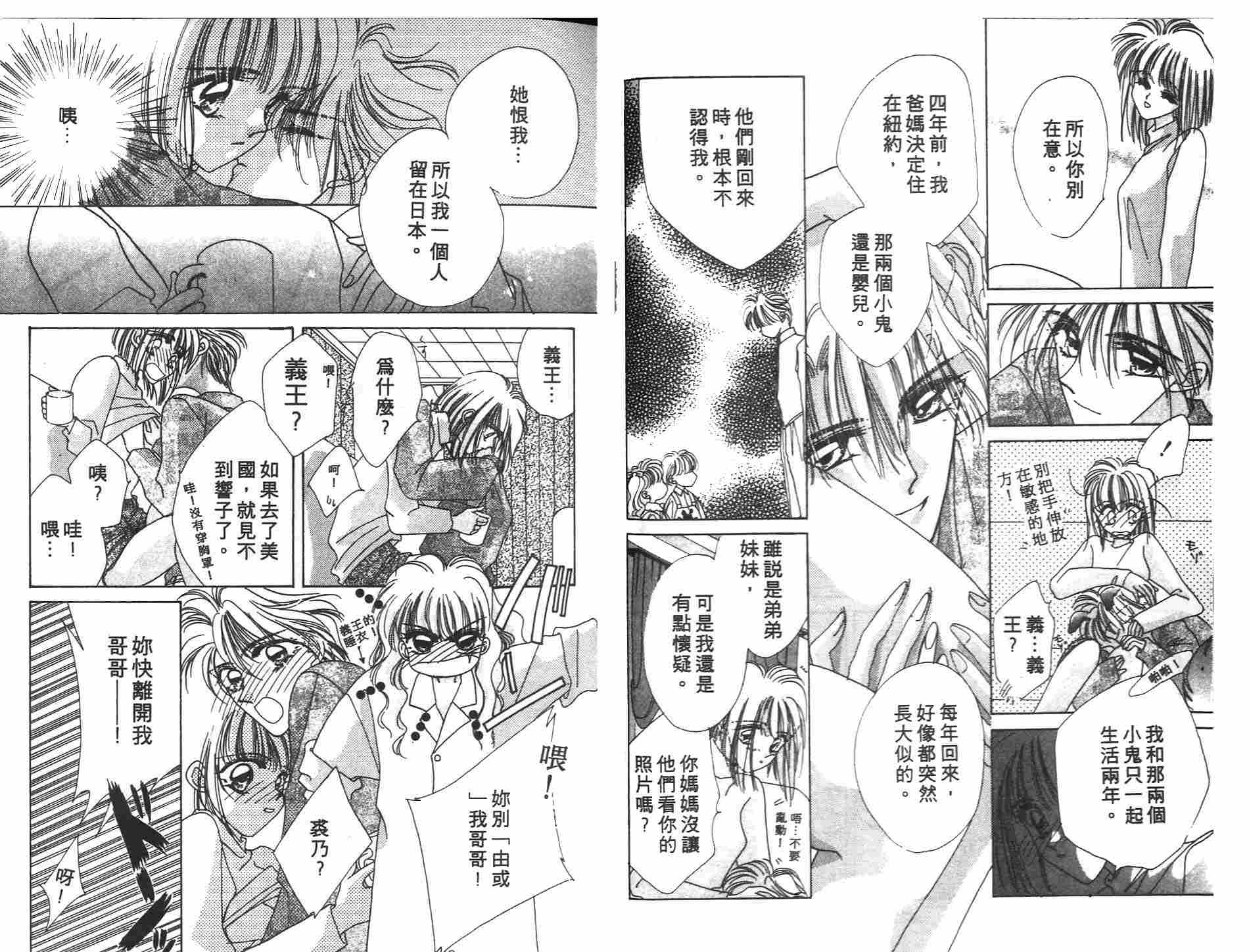 《凝眸深处》第3卷 第46页