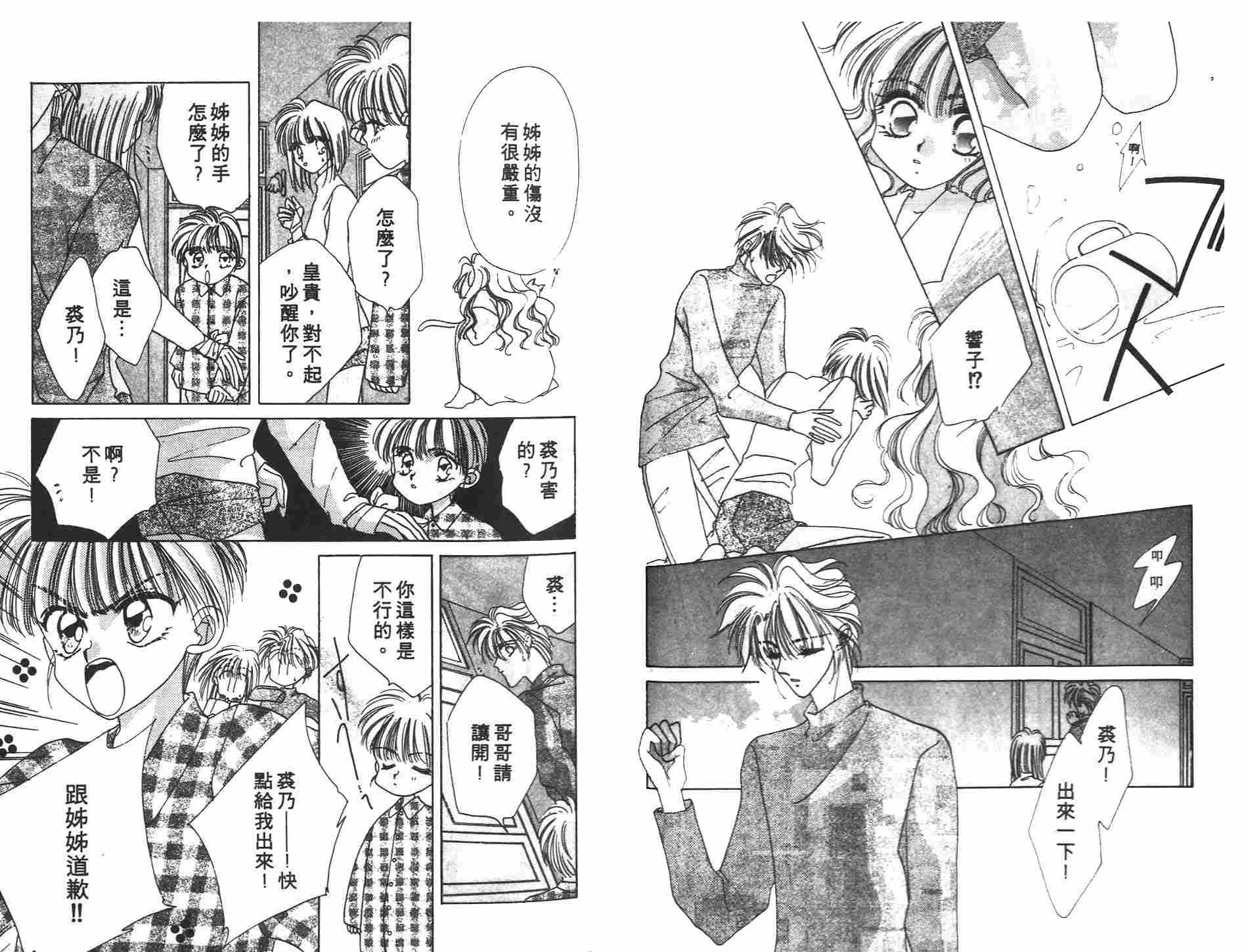 《凝眸深处》第3卷 第47页