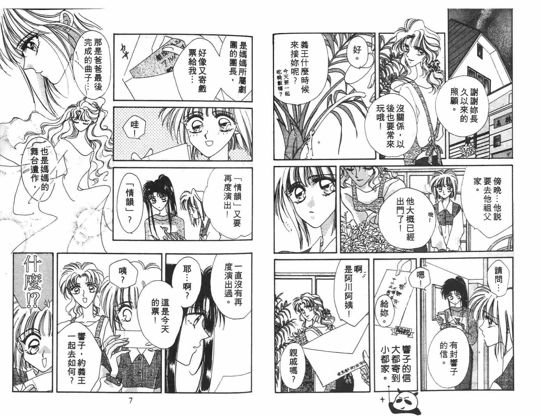 《凝眸深处》第3卷 第5页