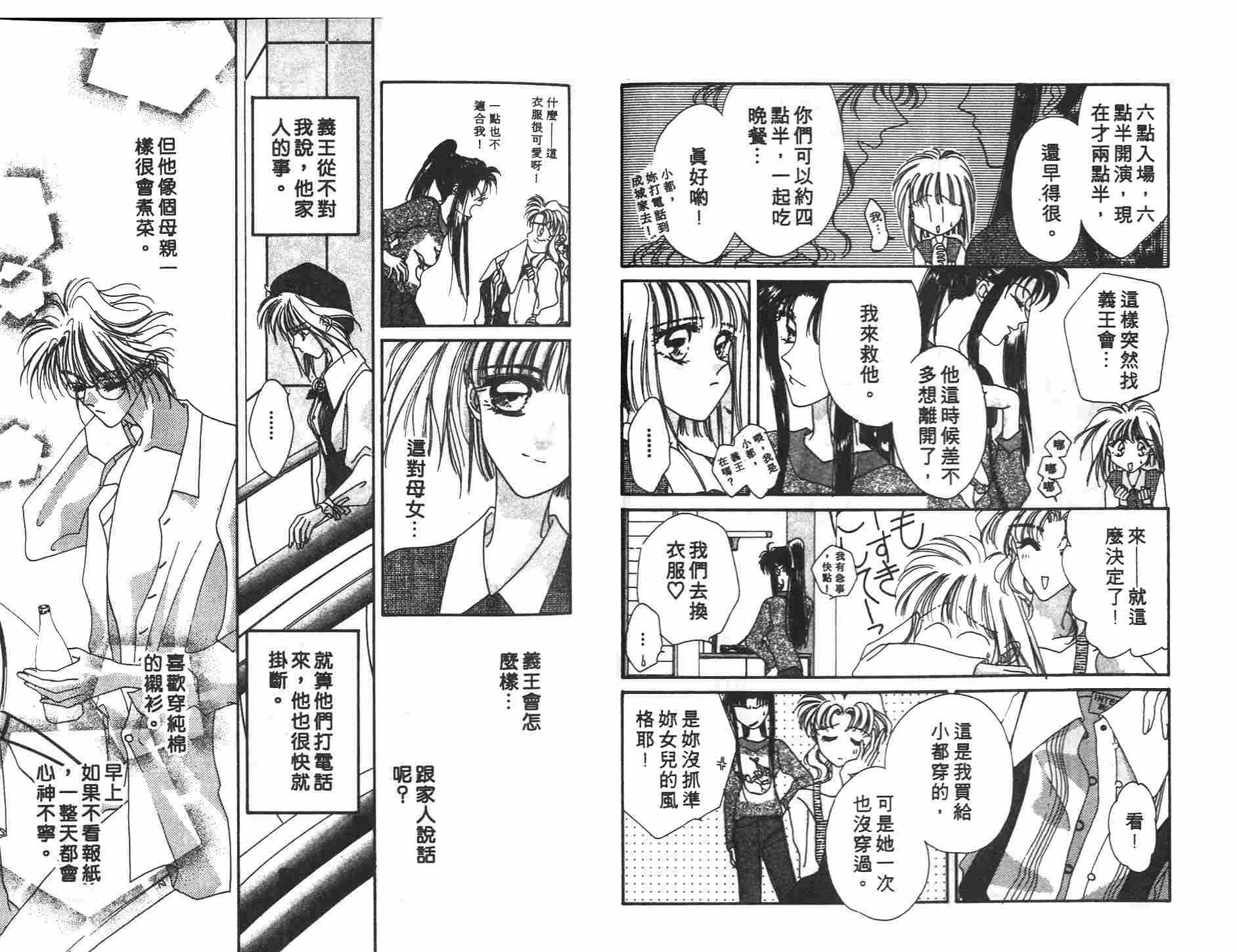 《凝眸深处》第3卷 第6页
