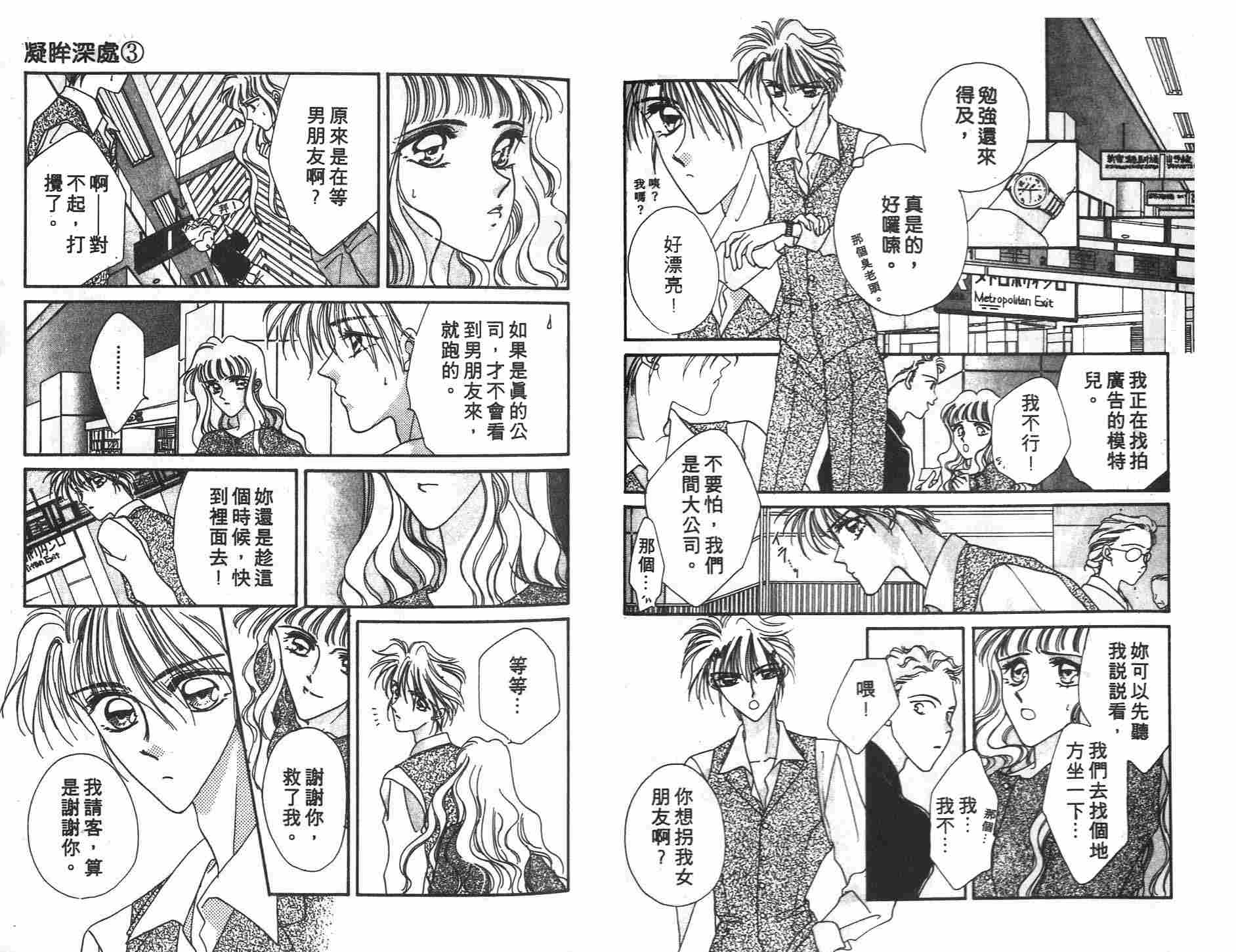 《凝眸深处》第3卷 第8页