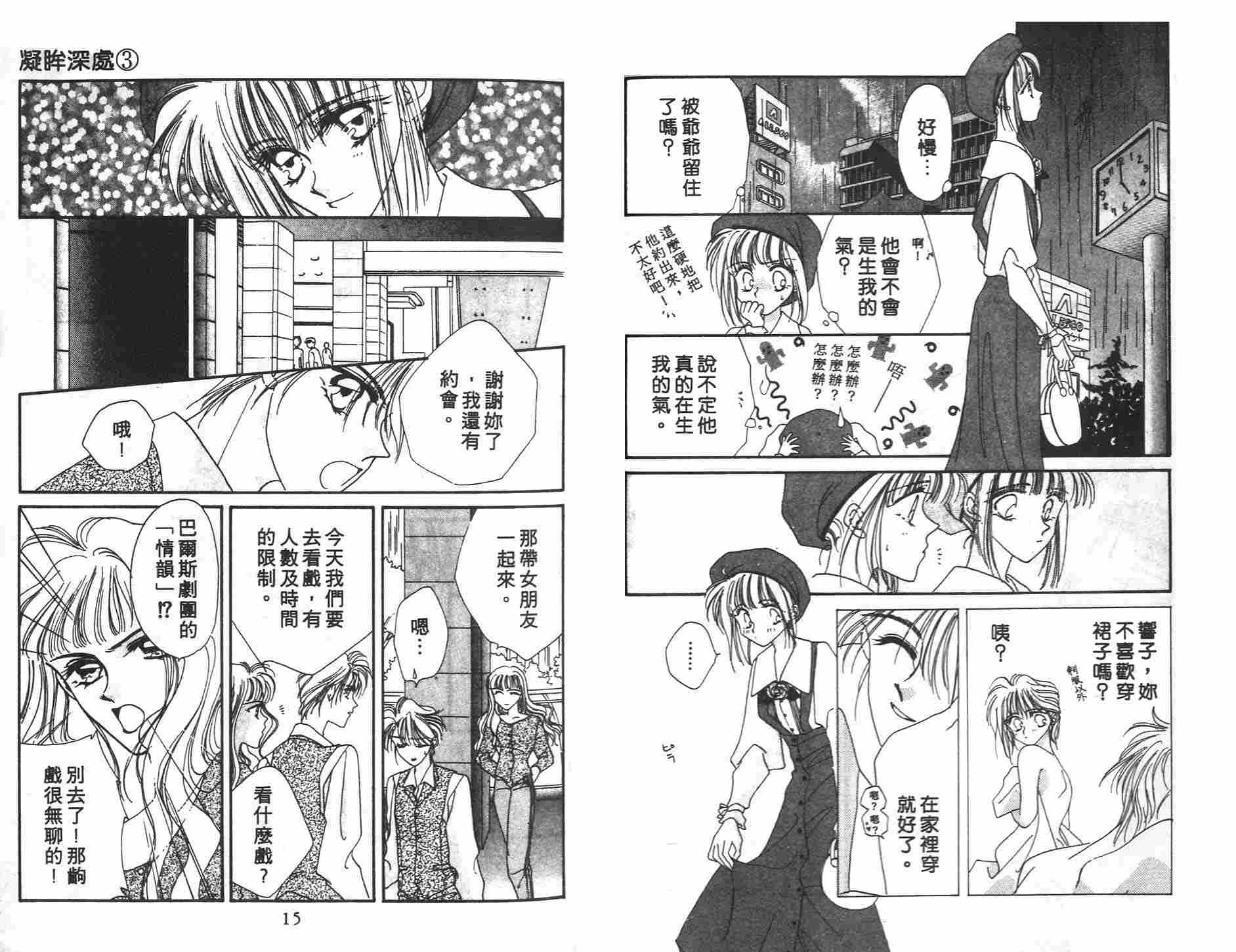 《凝眸深处》第3卷 第9页