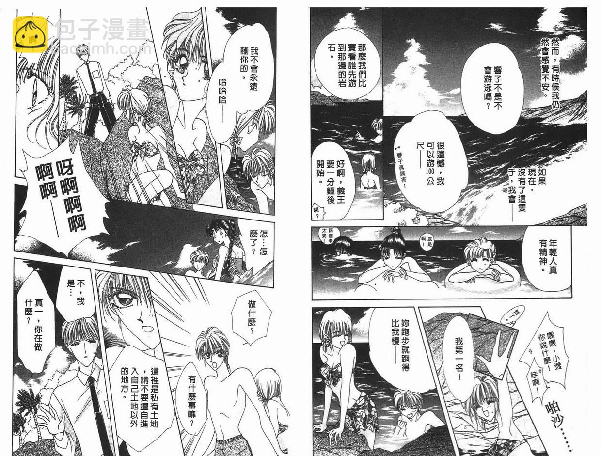 《凝眸深处》第6卷 第11页