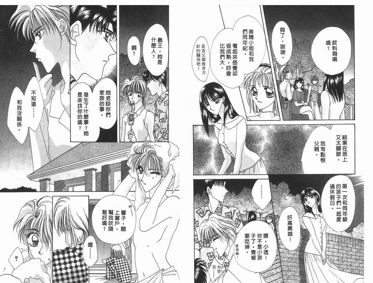 《凝眸深处》第6卷 第14页