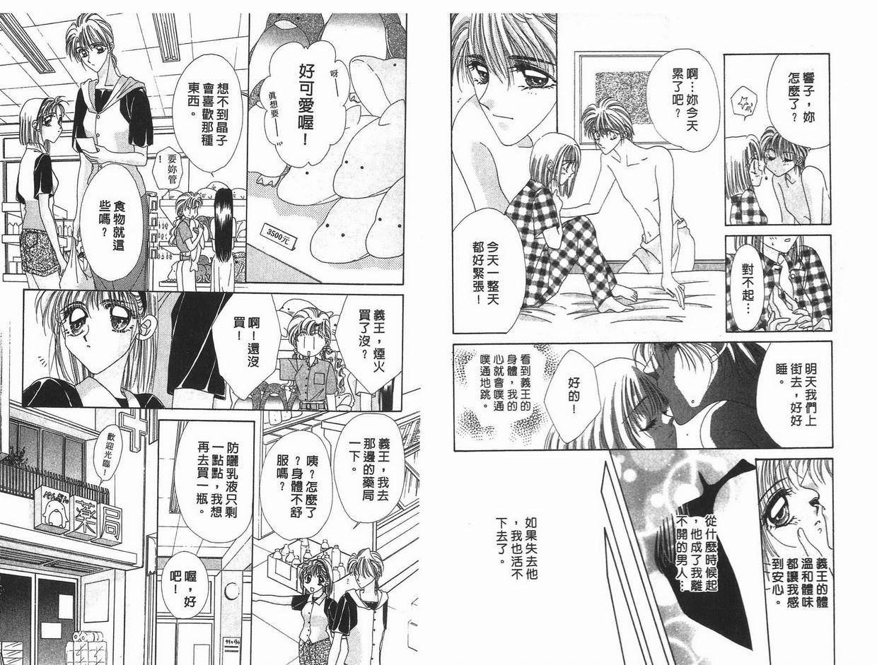 《凝眸深处》第6卷 第15页