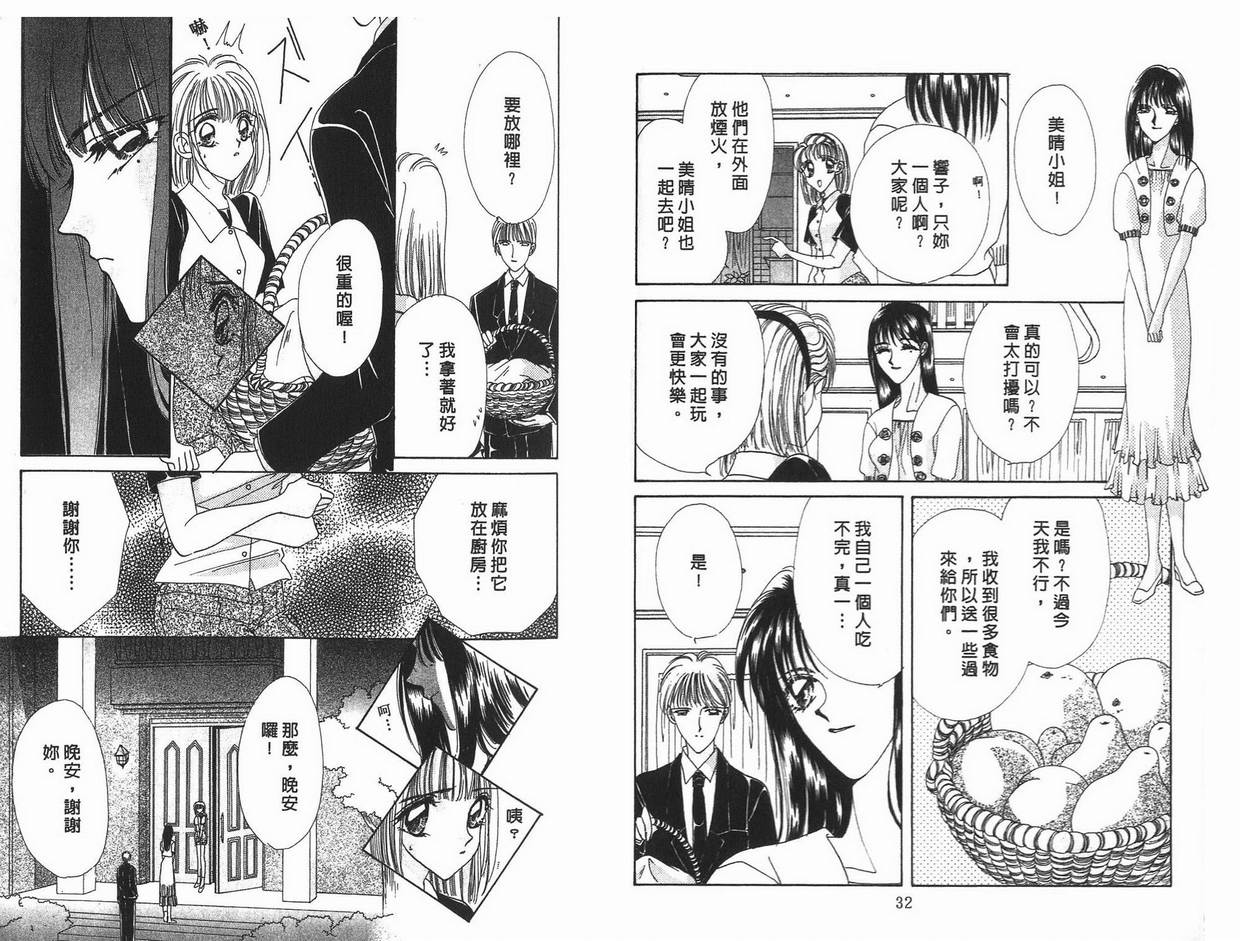 《凝眸深处》第6卷 第17页
