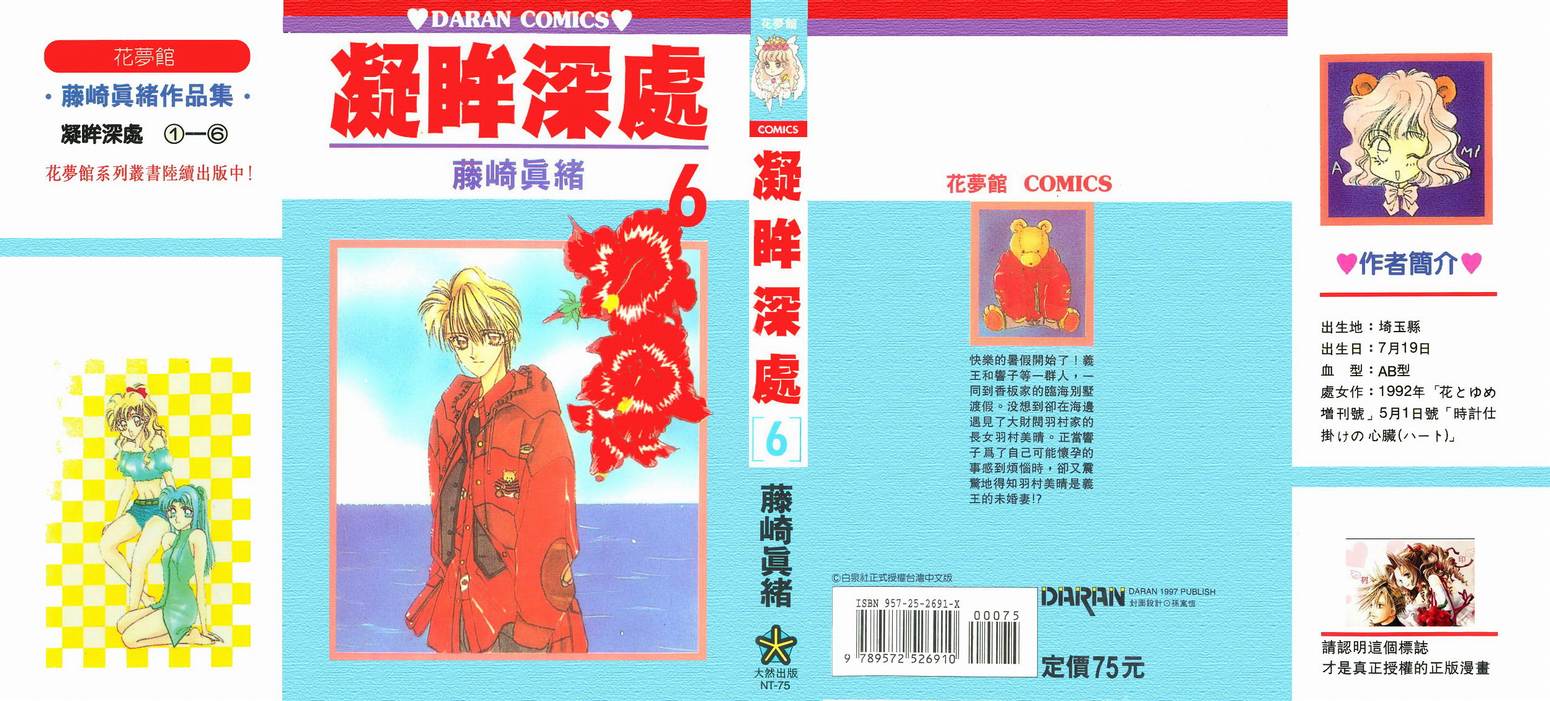 《凝眸深处》第6卷 第1页