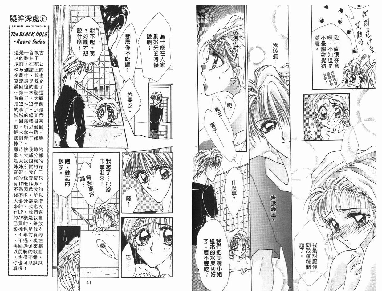 《凝眸深处》第6卷 第21页