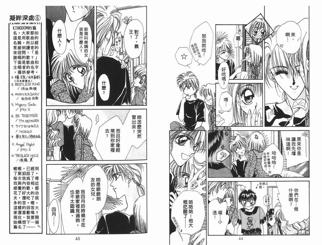 《凝眸深处》第6卷 第23页