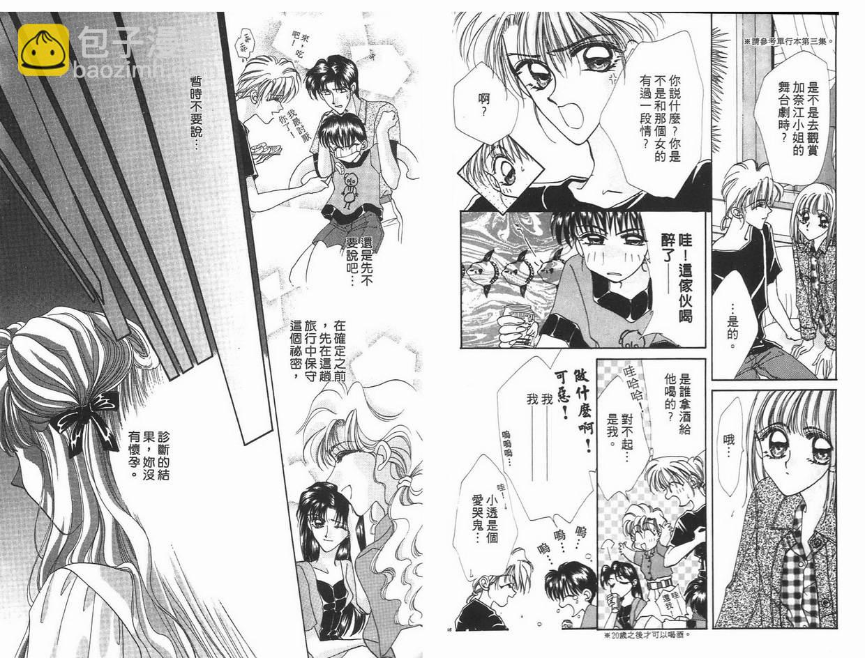 《凝眸深处》第6卷 第24页