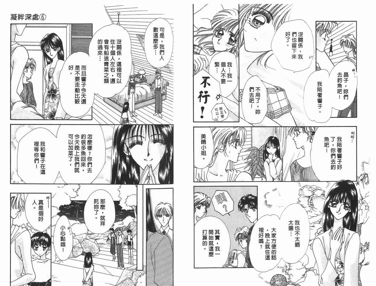 《凝眸深处》第6卷 第35页