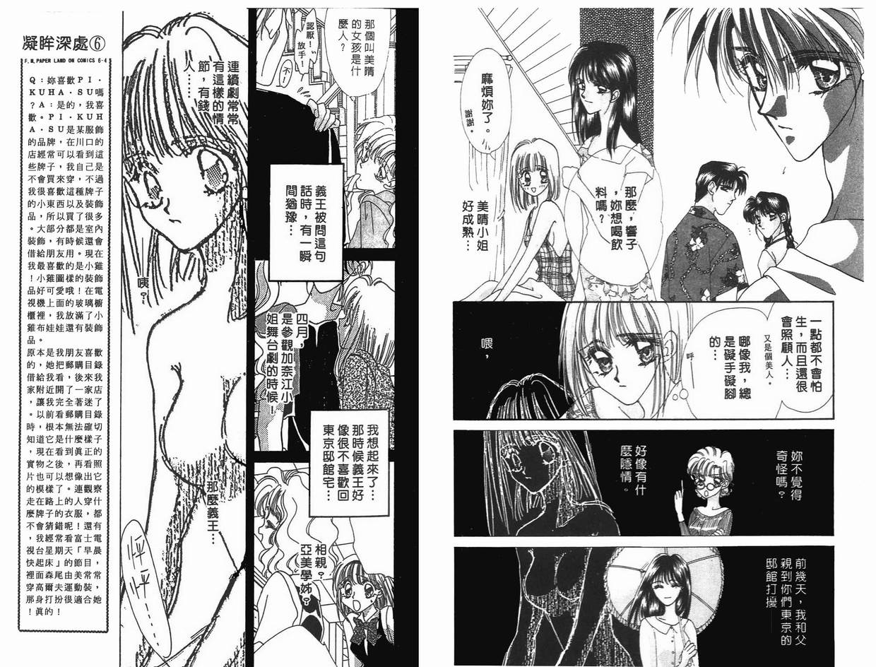 《凝眸深处》第6卷 第36页