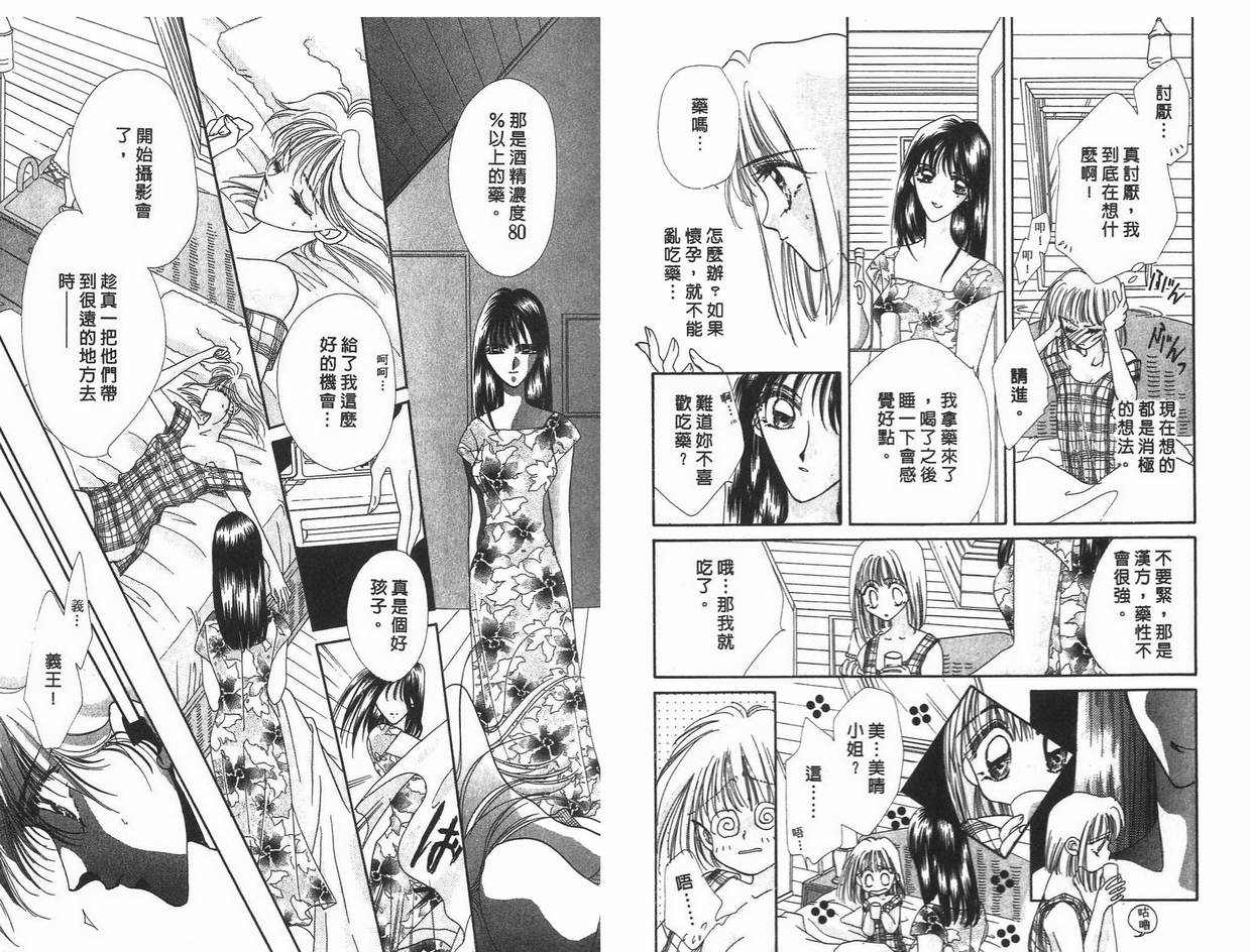 《凝眸深处》第6卷 第37页