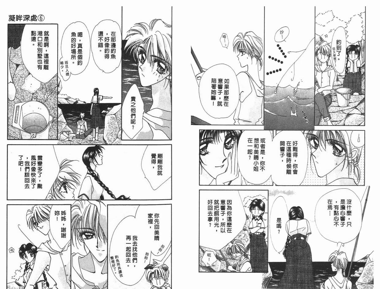 《凝眸深处》第6卷 第38页