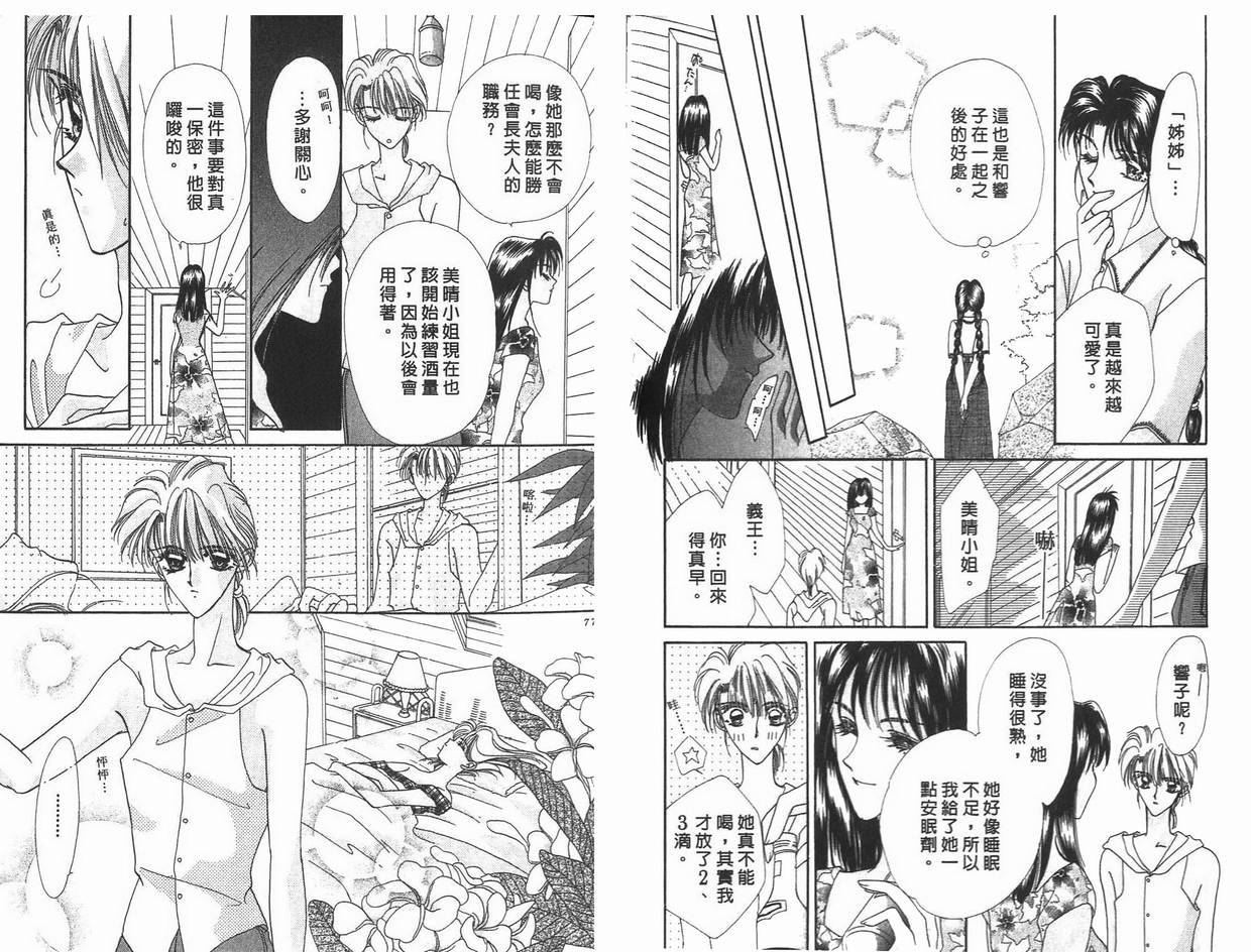 《凝眸深处》第6卷 第39页